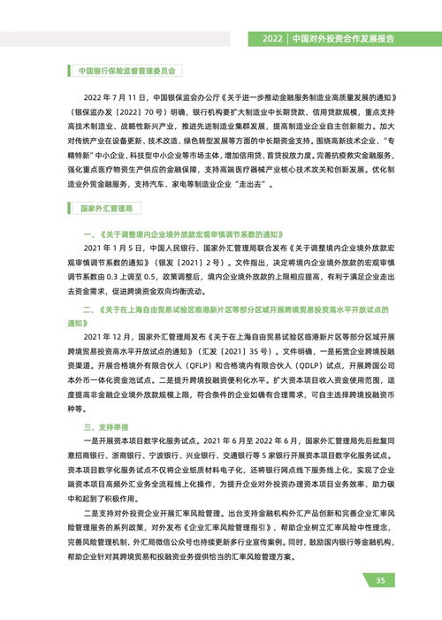 2022年中國(guó)對(duì)外投資合作發(fā)展報(bào)告 對(duì)外承包工程穩(wěn)步推進(jìn)，構(gòu)建國(guó)際合作新格局