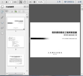 解讀《信息通信建設(shè)工程預(yù)算定額第四冊(cè) 通信線路工程（2017版）》——以第201頁(yè)為例，洞悉通信建設(shè)成本管理